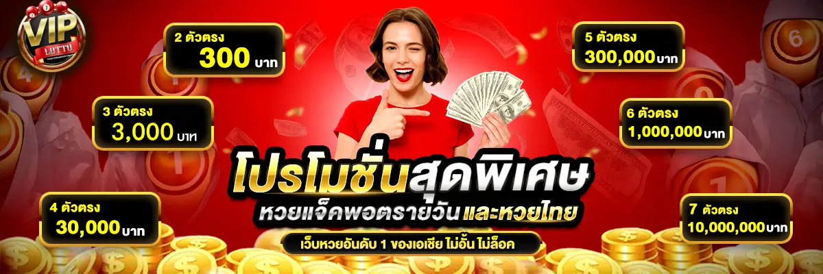 ยี่ กี lotto vip promotion